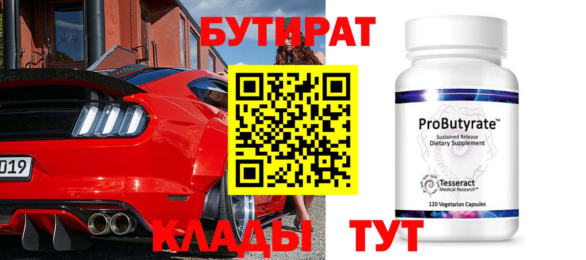 БУТИРАТ GHB  Вход с VPN  Зеленодольск 