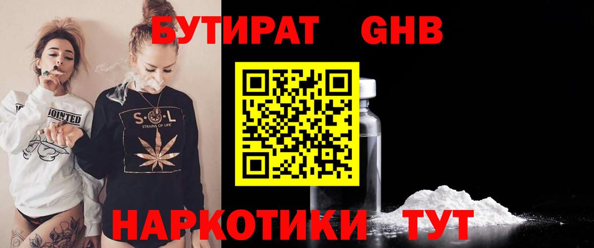 Бутират Butirat Зеленодольск