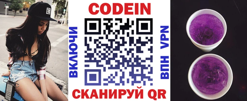 Codein напиток Lean (лин) Зеленодольск