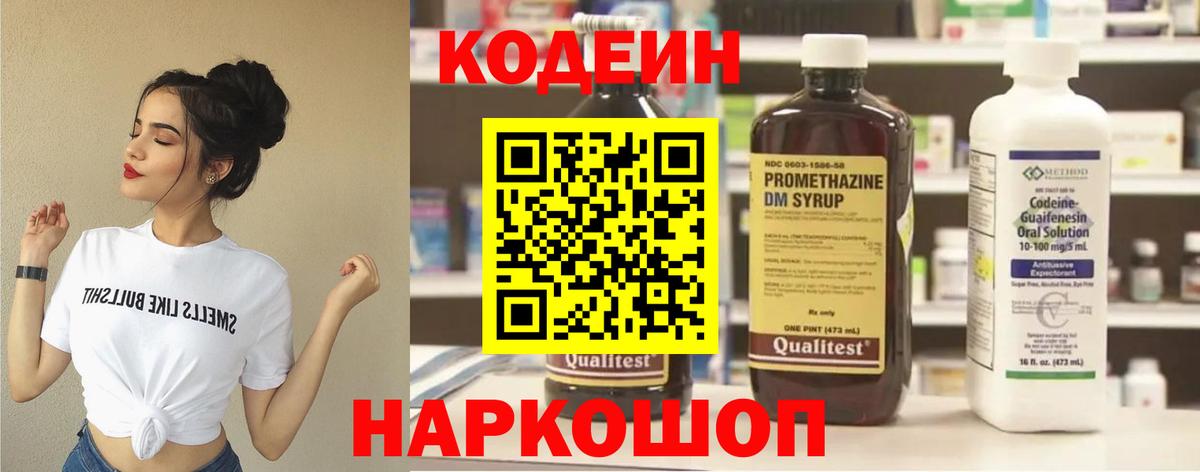 Кодеиновый сироп Lean напиток Lean (лин) Зеленодольск
