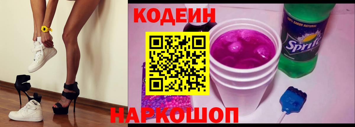Кодеин напиток Lean (лин)  Codein напиток Lean (лин)  Вход с VPN  сколько стоит  Зеленодольск 