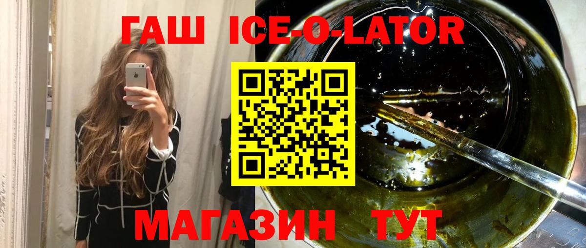 Гашиш ice o lator  Вход с VPN  ГАШ VHQ  ГАШ  Зеленодольск 