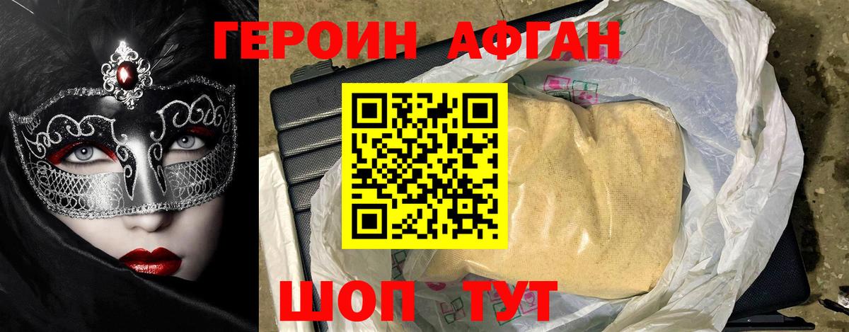 ГЕРОИН хмурый Зеленодольск