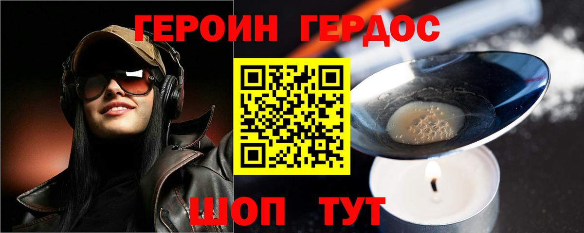 Героин афганец  Вход с VPN  Зеленодольск 