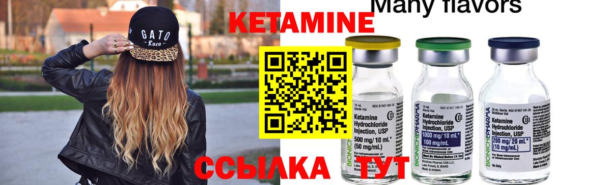 Кетамин VHQ Зеленодольск